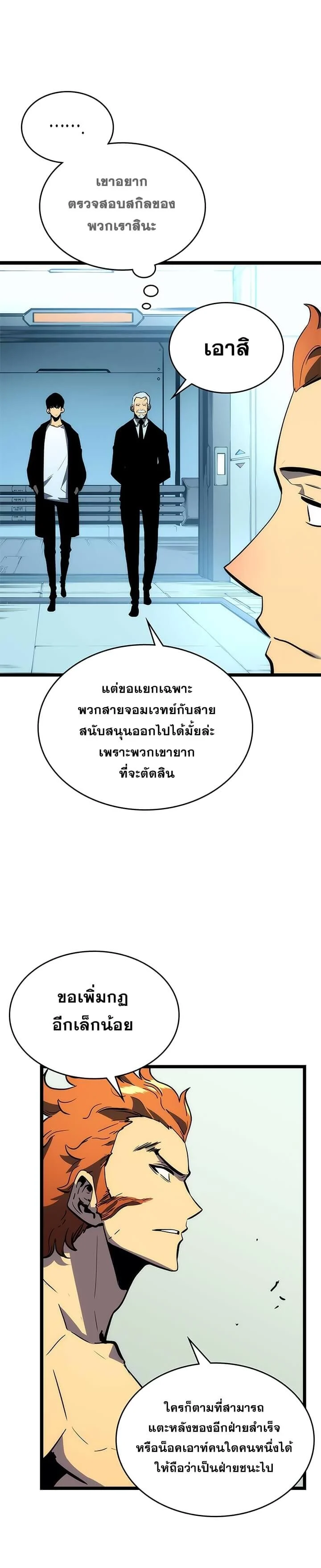 Solo Leveling โซโล่เลเวลลิ่ง ตอนที่ 91 page 19