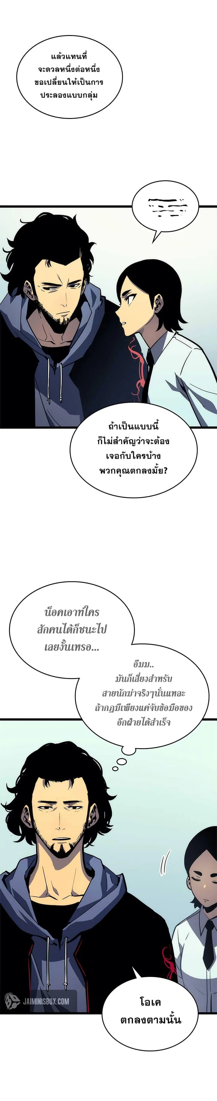 Solo Leveling โซโล่เลเวลลิ่ง ตอนที่ 91 page 20