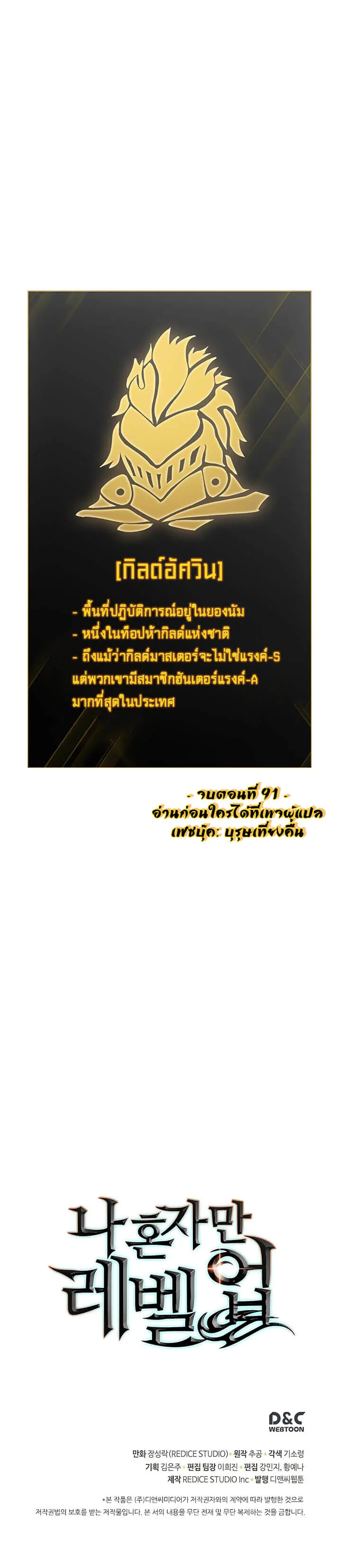 Solo Leveling โซโล่เลเวลลิ่ง ตอนที่ 91 page 22