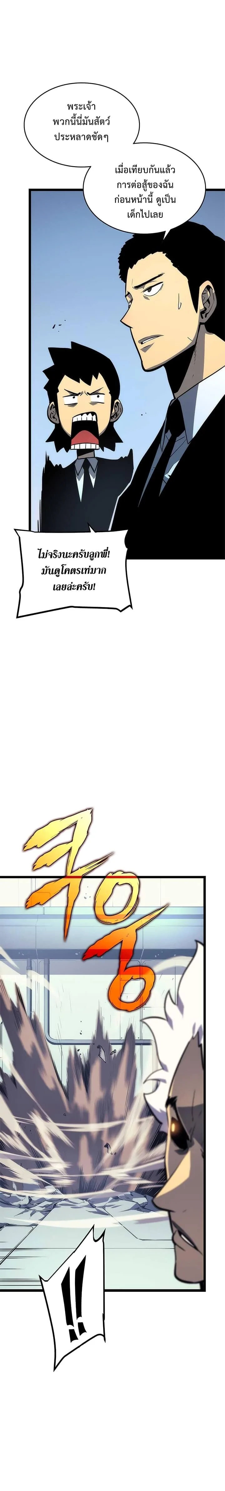 Solo Leveling โซโล่เลเวลลิ่ง ตอนที่ 92 page 12