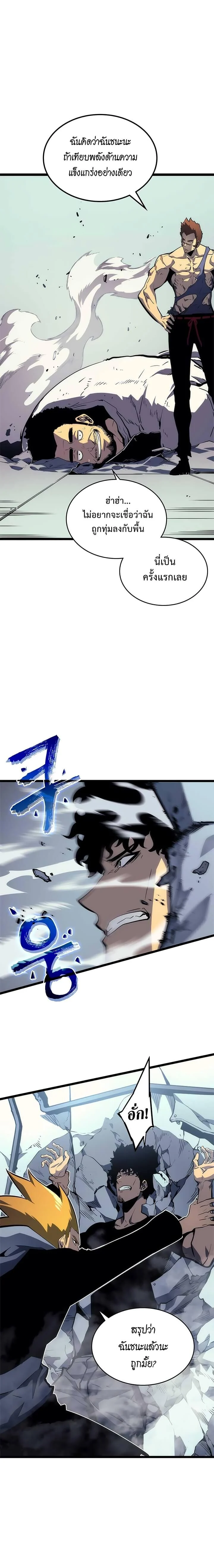Solo Leveling โซโล่เลเวลลิ่ง ตอนที่ 92 page 13