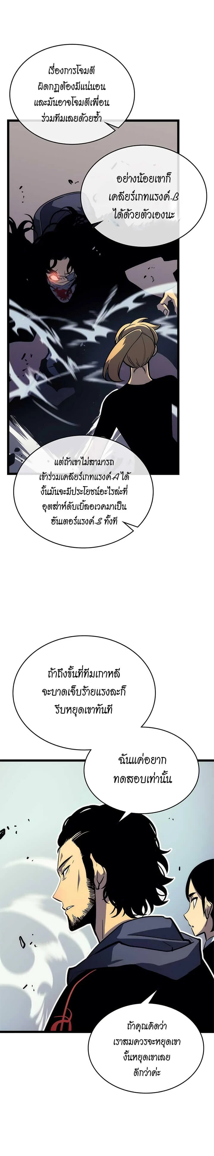 Solo Leveling โซโล่เลเวลลิ่ง ตอนที่ 92 page 21
