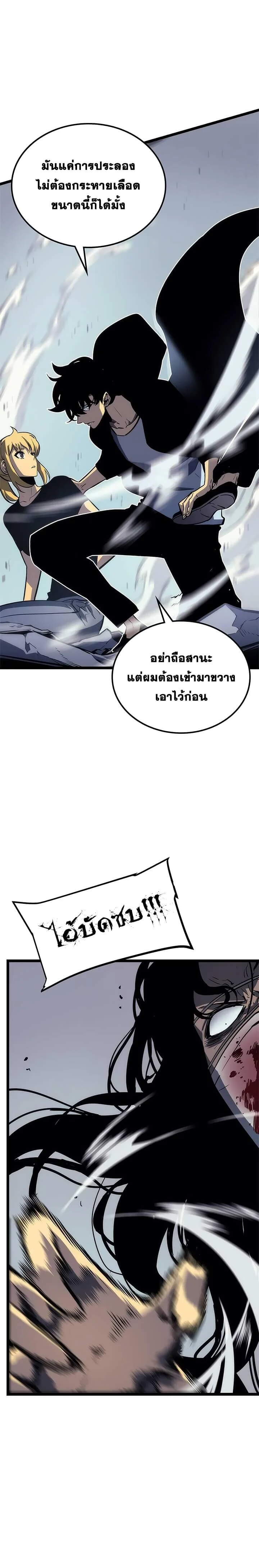 Solo Leveling โซโล่เลเวลลิ่ง ตอนที่ 92 page 24
