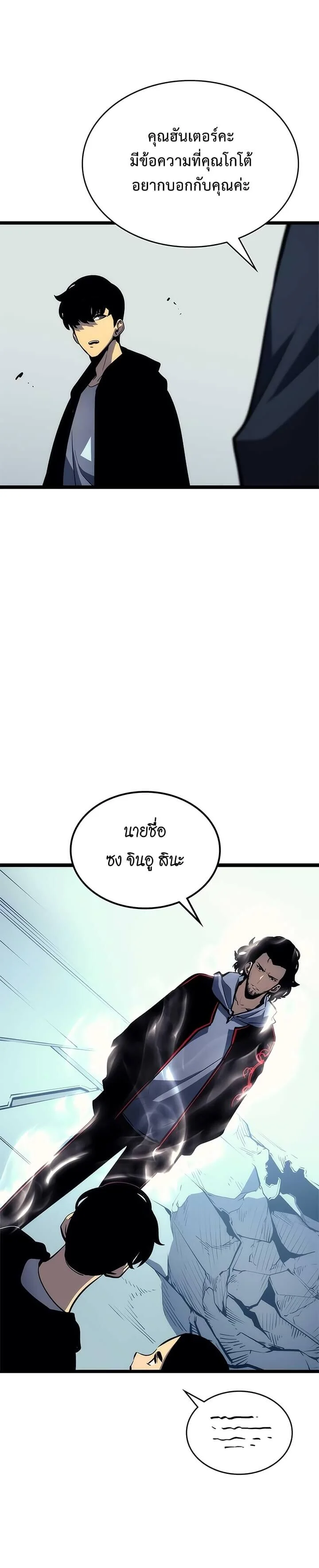 Solo Leveling โซโล่เลเวลลิ่ง ตอนที่ 92 page 27