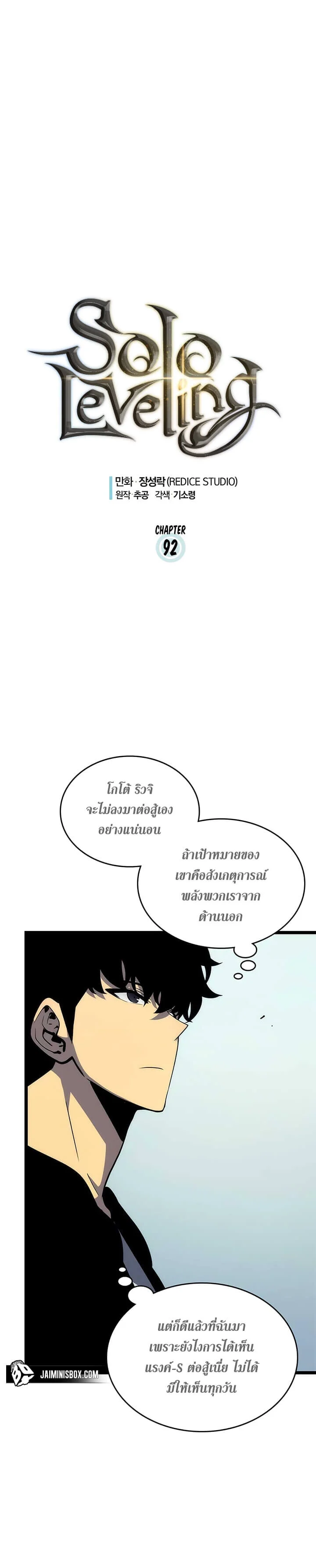 Solo Leveling โซโล่เลเวลลิ่ง ตอนที่ 93 page 0