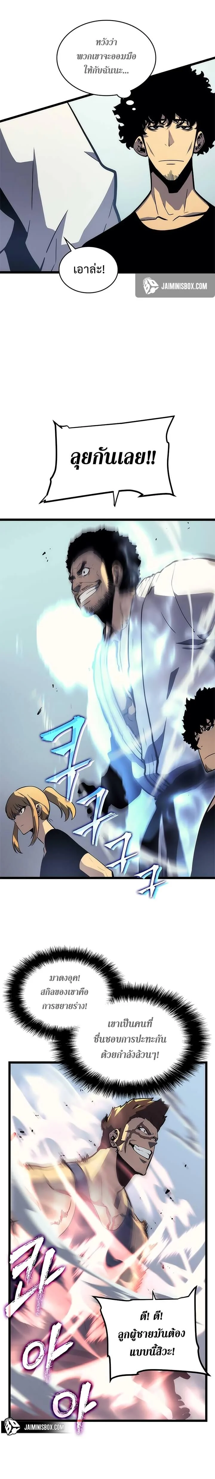 Solo Leveling โซโล่เลเวลลิ่ง ตอนที่ 93 page 2