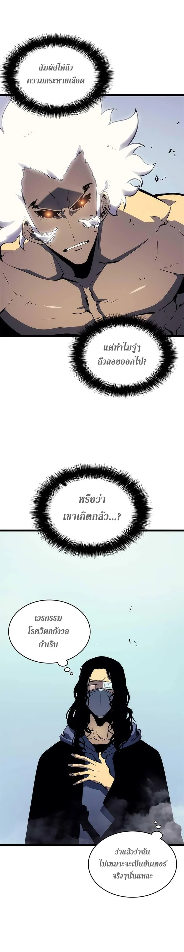 Solo Leveling โซโล่เลเวลลิ่ง ตอนที่ 93 page 8