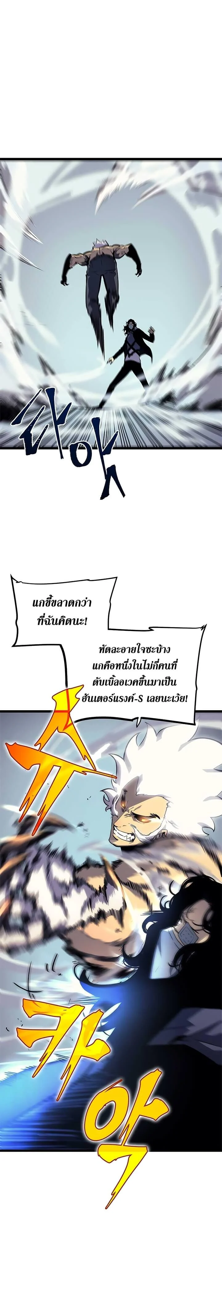 Solo Leveling โซโล่เลเวลลิ่ง ตอนที่ 93 page 11