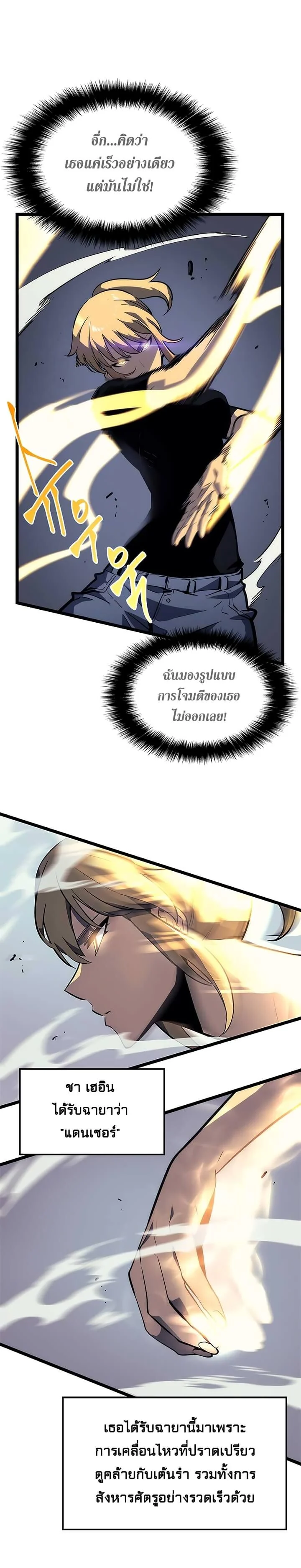 Solo Leveling โซโล่เลเวลลิ่ง ตอนที่ 93 page 15