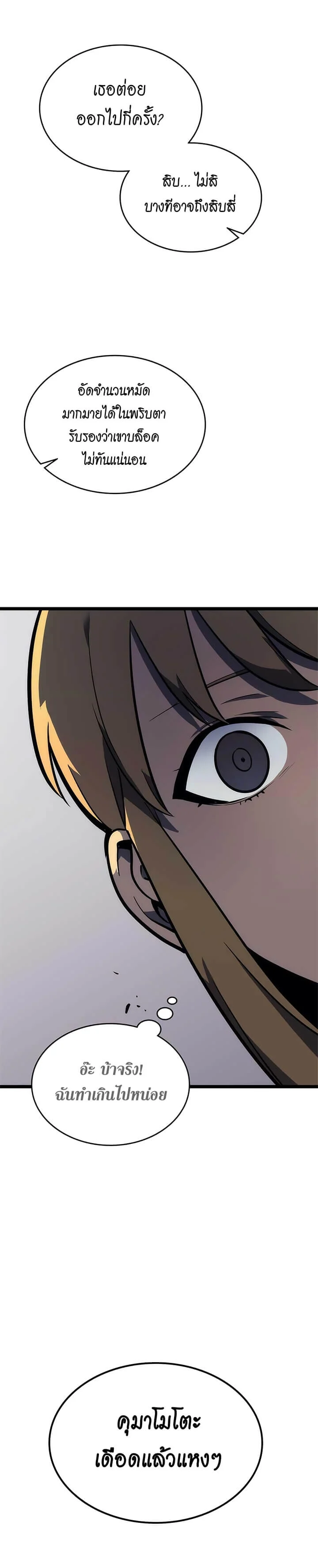 Solo Leveling โซโล่เลเวลลิ่ง ตอนที่ 93 page 19