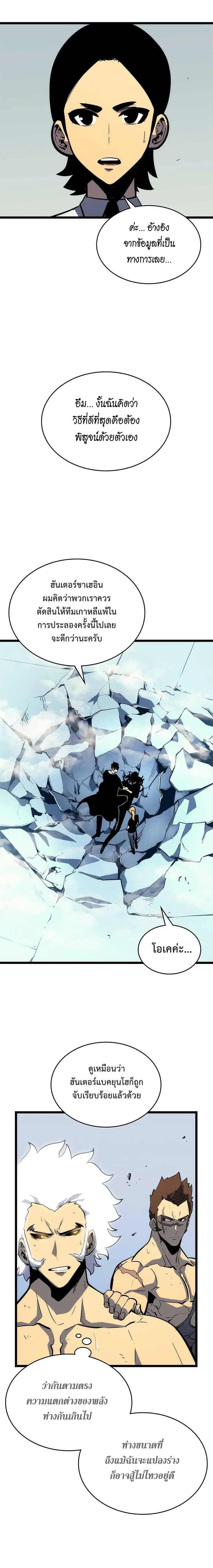 Solo Leveling โซโล่เลเวลลิ่ง ตอนที่ 93 page 26
