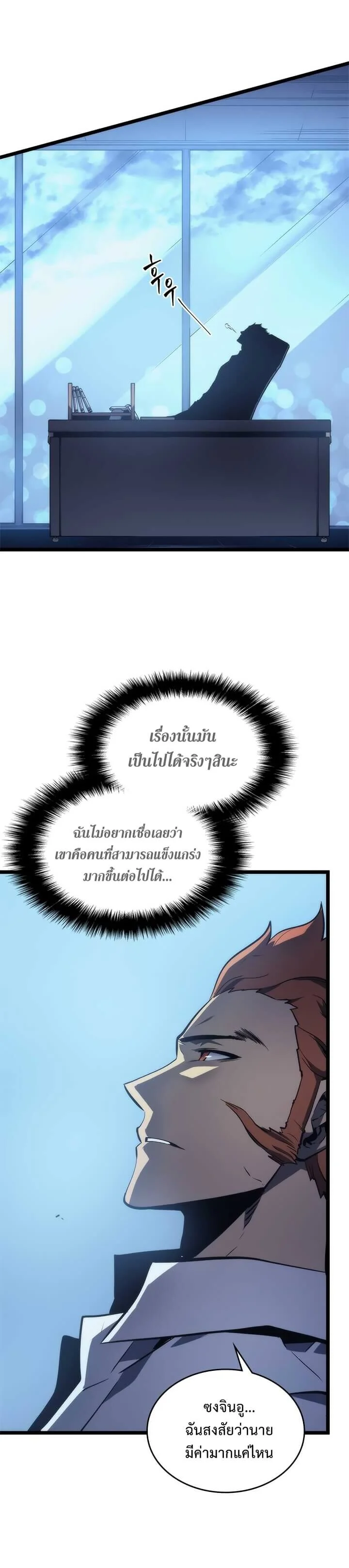 Solo Leveling โซโล่เลเวลลิ่ง ตอนที่ 94 page 1