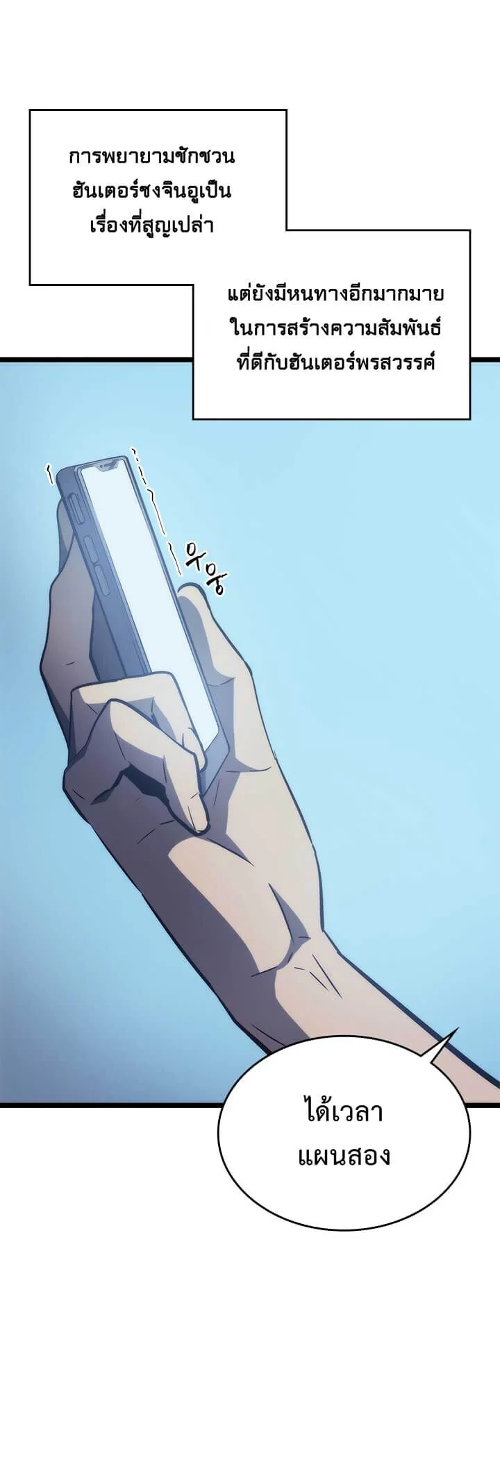 Solo Leveling โซโล่เลเวลลิ่ง ตอนที่ 94 page 2