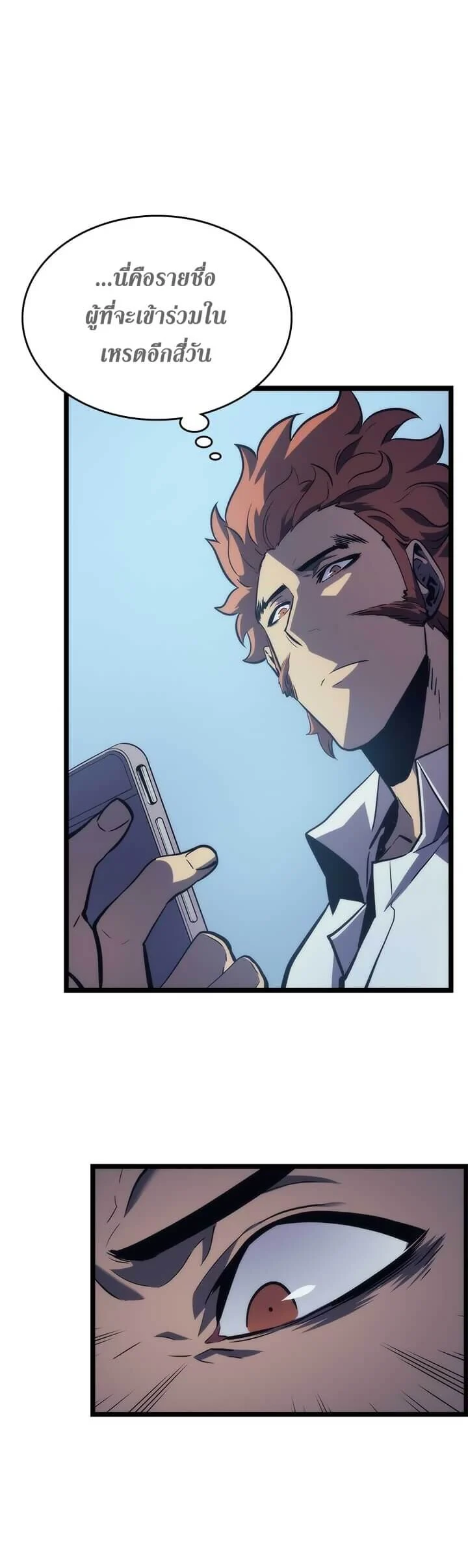 Solo Leveling โซโล่เลเวลลิ่ง ตอนที่ 94 page 3