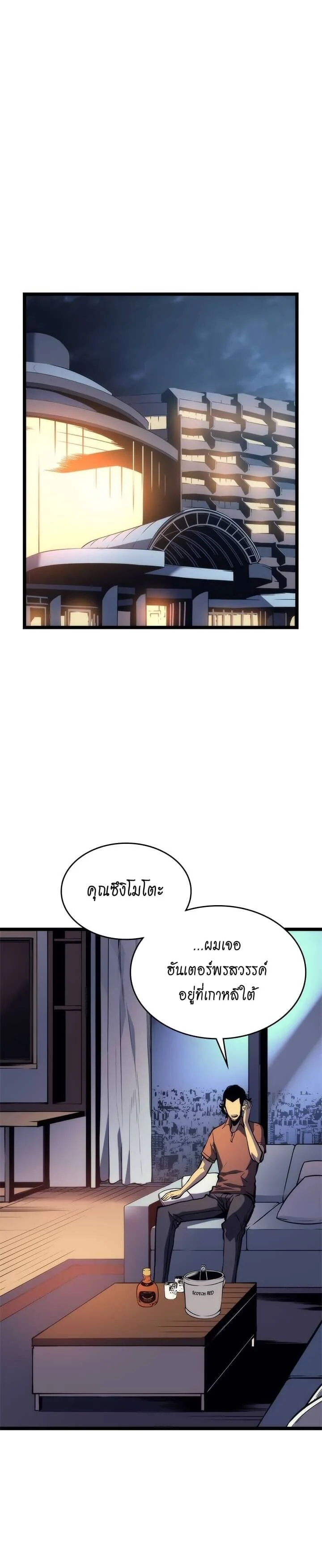 Solo Leveling โซโล่เลเวลลิ่ง ตอนที่ 94 page 5