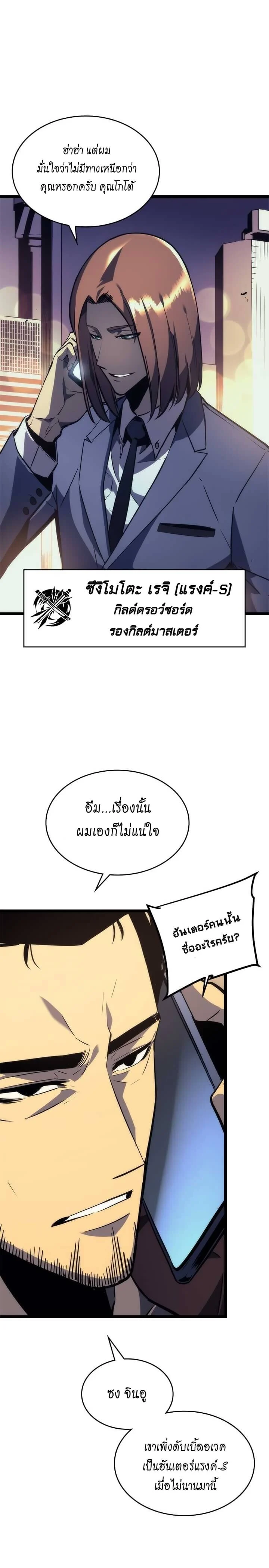 Solo Leveling โซโล่เลเวลลิ่ง ตอนที่ 94 page 6