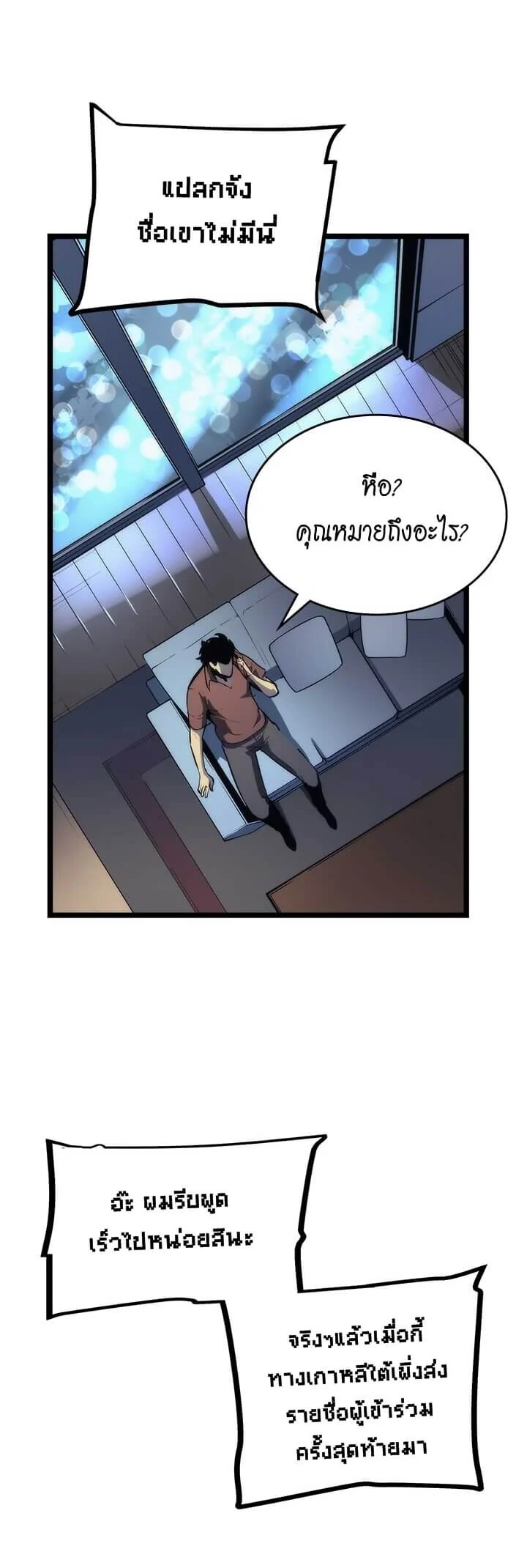 Solo Leveling โซโล่เลเวลลิ่ง ตอนที่ 94 page 7