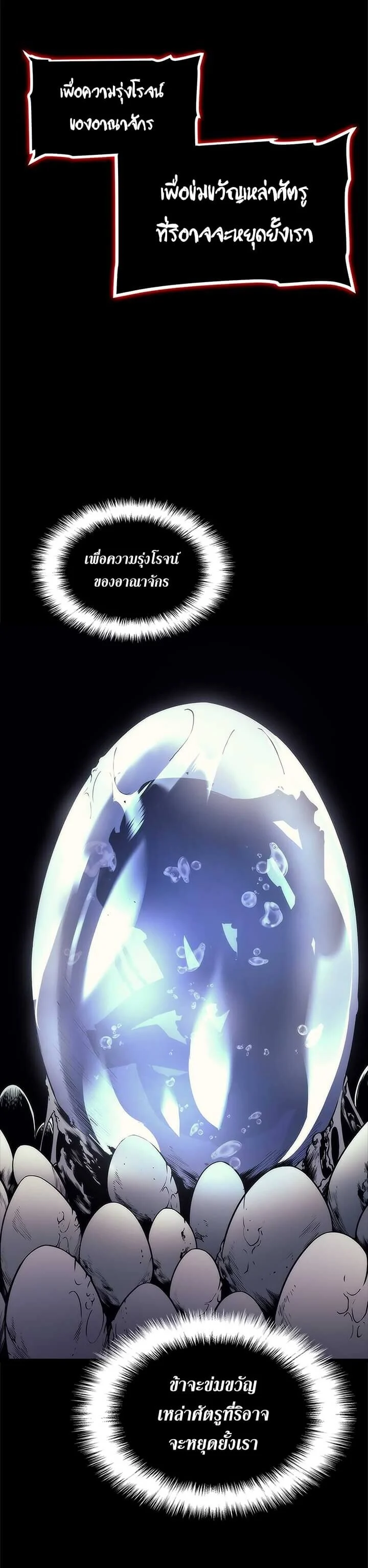 Solo Leveling โซโล่เลเวลลิ่ง ตอนที่ 94 page 11