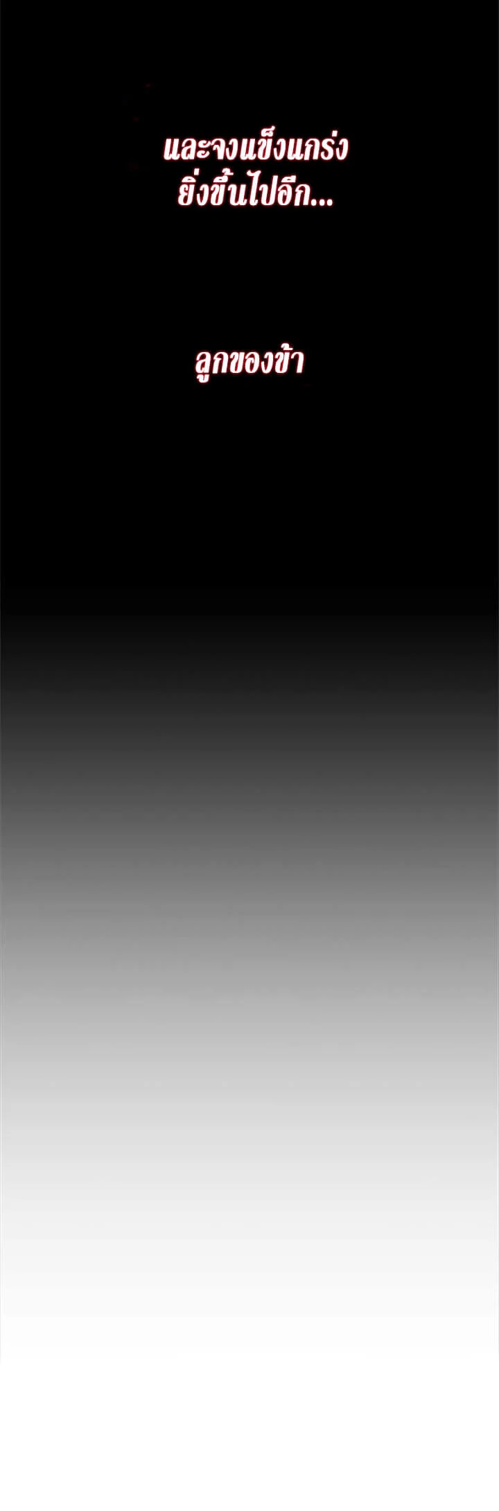 Solo Leveling โซโล่เลเวลลิ่ง ตอนที่ 94 page 15