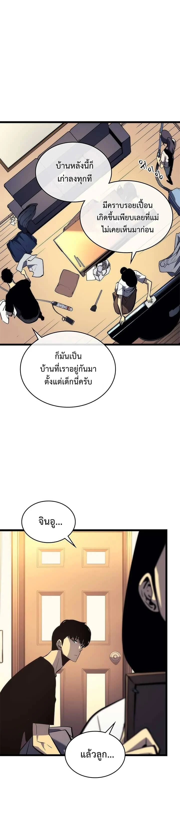 Solo Leveling โซโล่เลเวลลิ่ง ตอนที่ 94 page 18