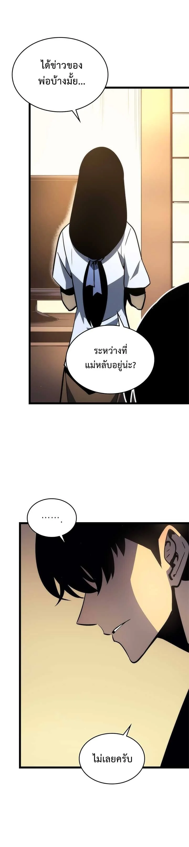 Solo Leveling โซโล่เลเวลลิ่ง ตอนที่ 94 page 19