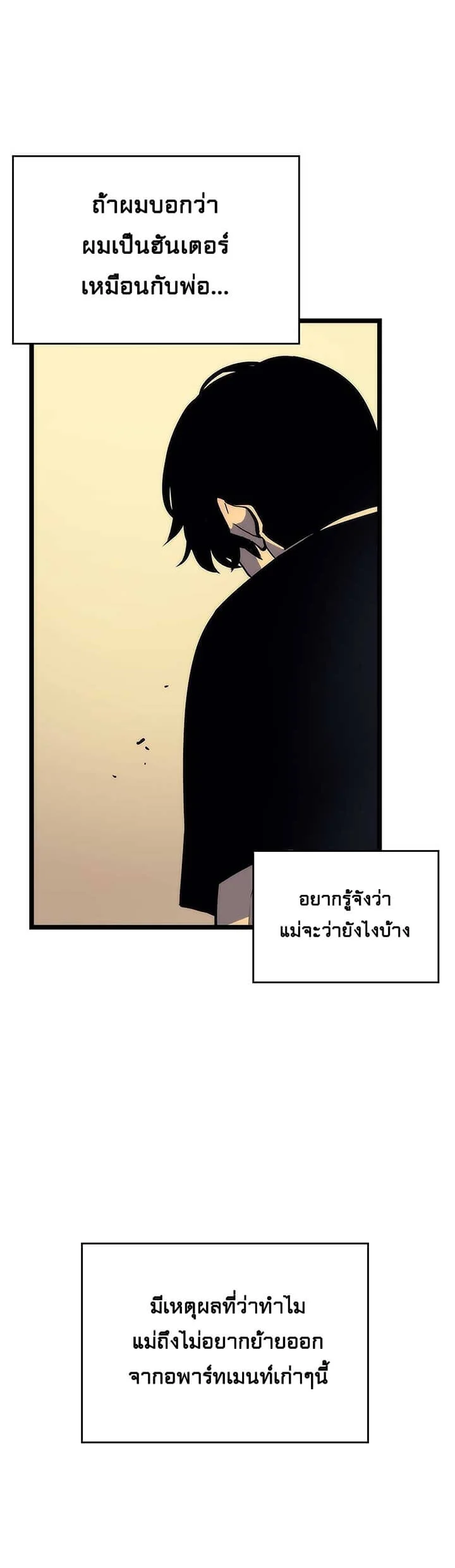 Solo Leveling โซโล่เลเวลลิ่ง ตอนที่ 94 page 20