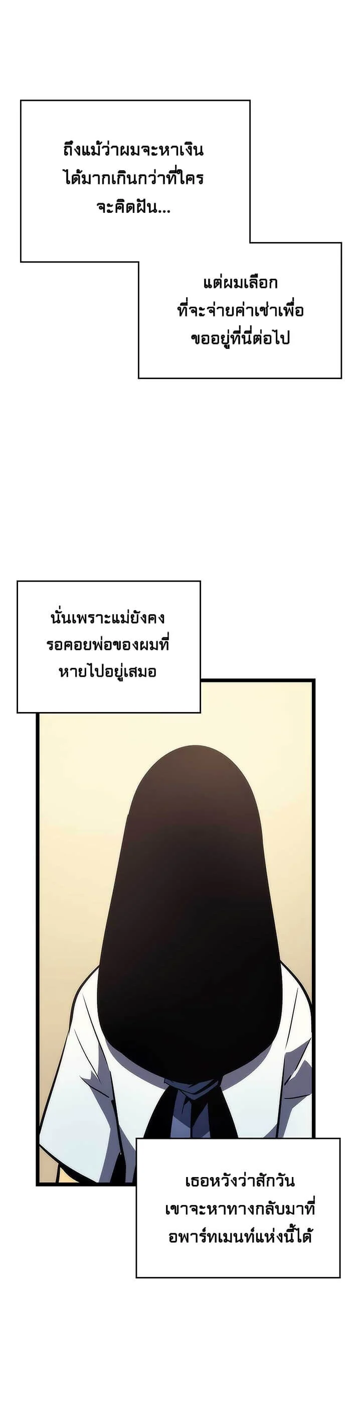 Solo Leveling โซโล่เลเวลลิ่ง ตอนที่ 94 page 21
