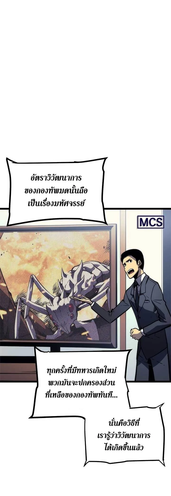 Solo Leveling โซโล่เลเวลลิ่ง ตอนที่ 94 page 23