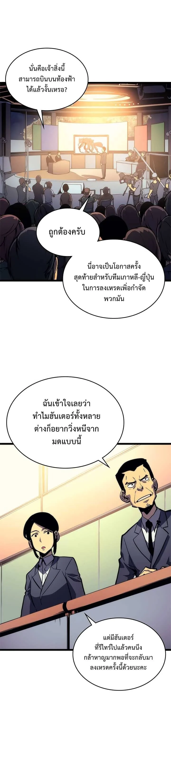 Solo Leveling โซโล่เลเวลลิ่ง ตอนที่ 94 page 26