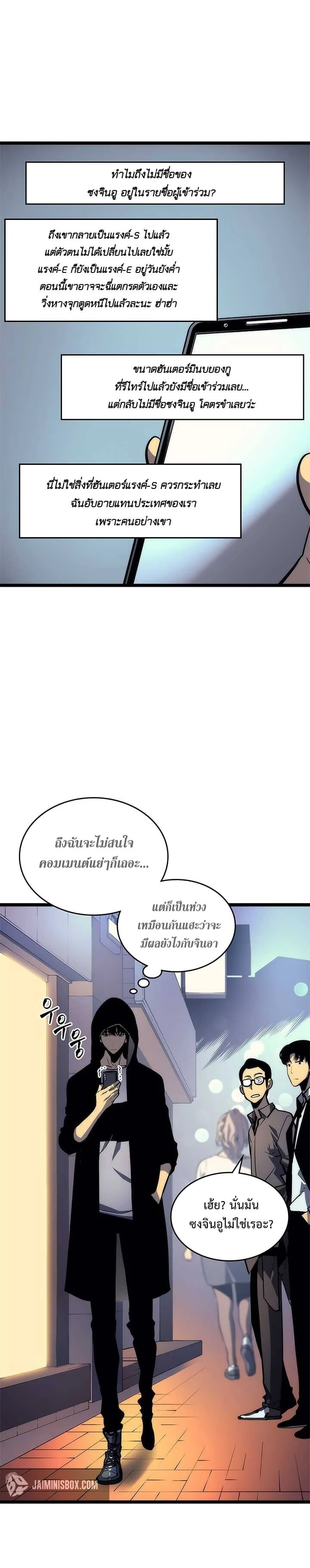 Solo Leveling โซโล่เลเวลลิ่ง ตอนที่ 94 page 27