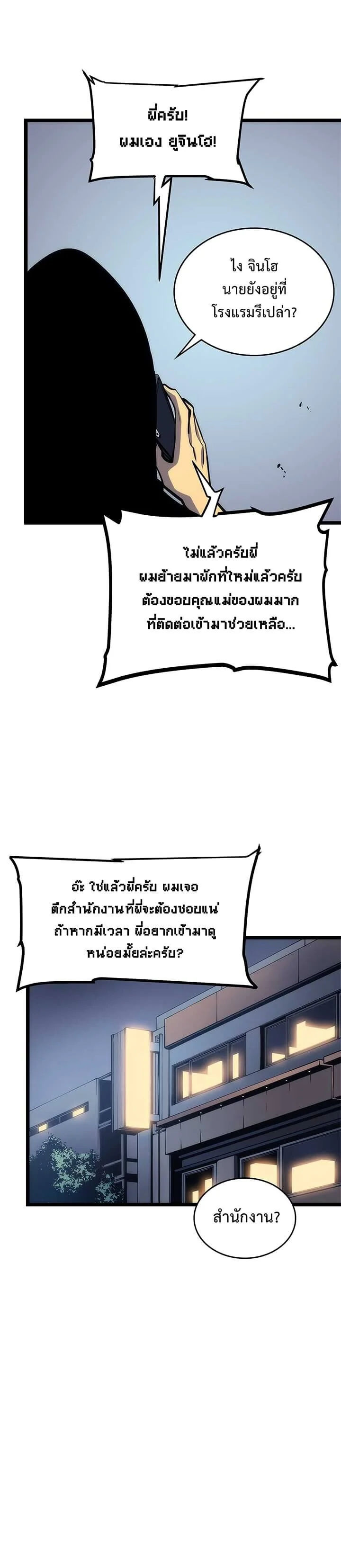 Solo Leveling โซโล่เลเวลลิ่ง ตอนที่ 94 page 28