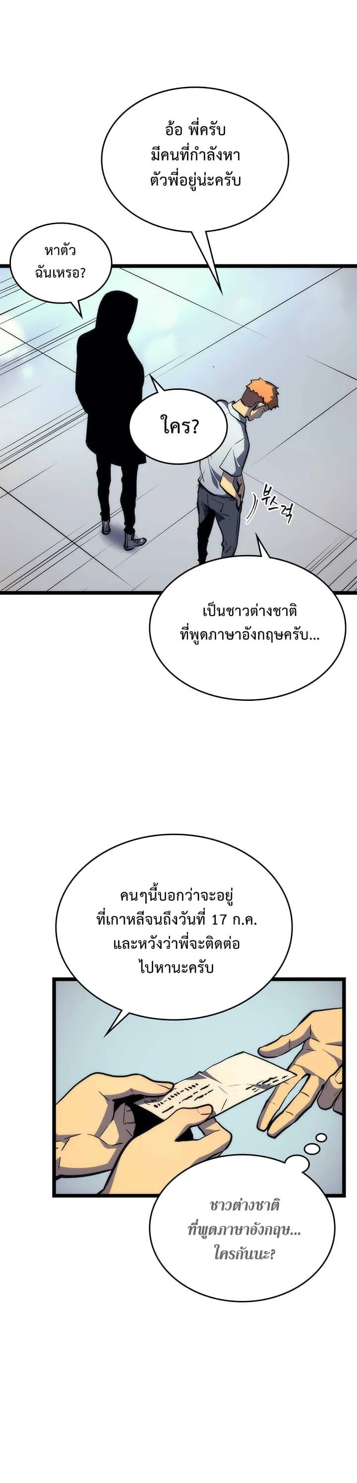 Solo Leveling โซโล่เลเวลลิ่ง ตอนที่ 94 page 31