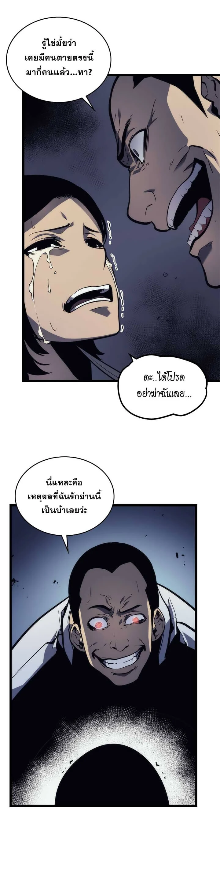 Solo Leveling โซโล่เลเวลลิ่ง ตอนที่ 94 page 35