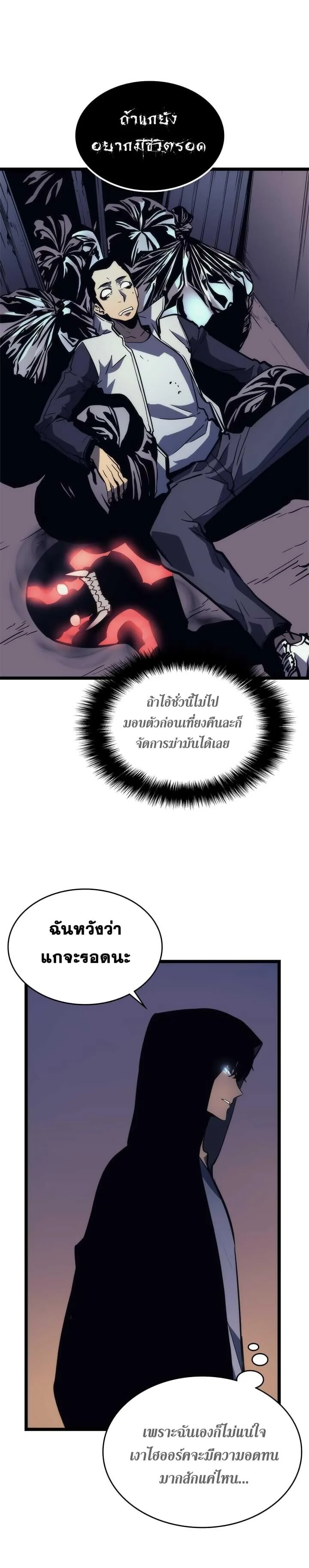 Solo Leveling โซโล่เลเวลลิ่ง ตอนที่ 94 page 43