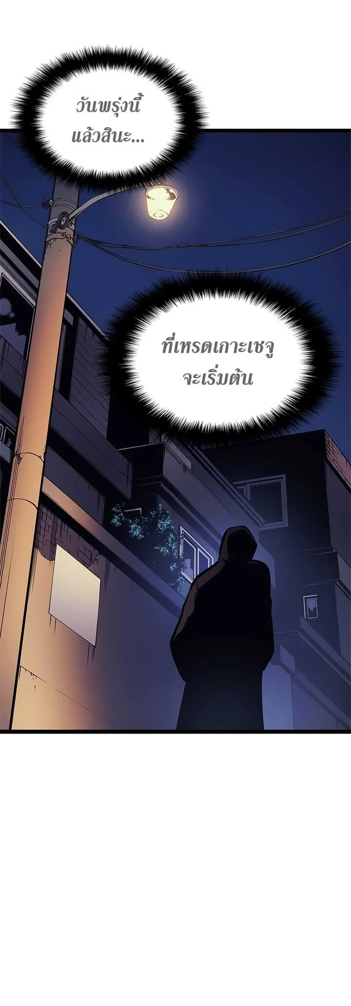 Solo Leveling โซโล่เลเวลลิ่ง ตอนที่ 94 page 44