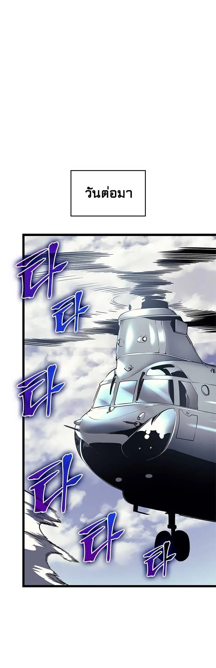 Solo Leveling โซโล่เลเวลลิ่ง ตอนที่ 94 page 45