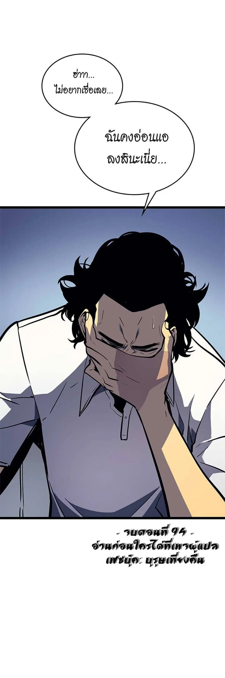 Solo Leveling โซโล่เลเวลลิ่ง ตอนที่ 94 page 49