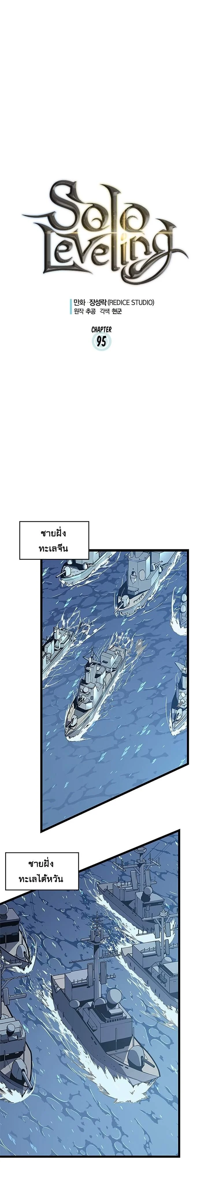 Solo Leveling โซโล่เลเวลลิ่ง ตอนที่ 95 page 0