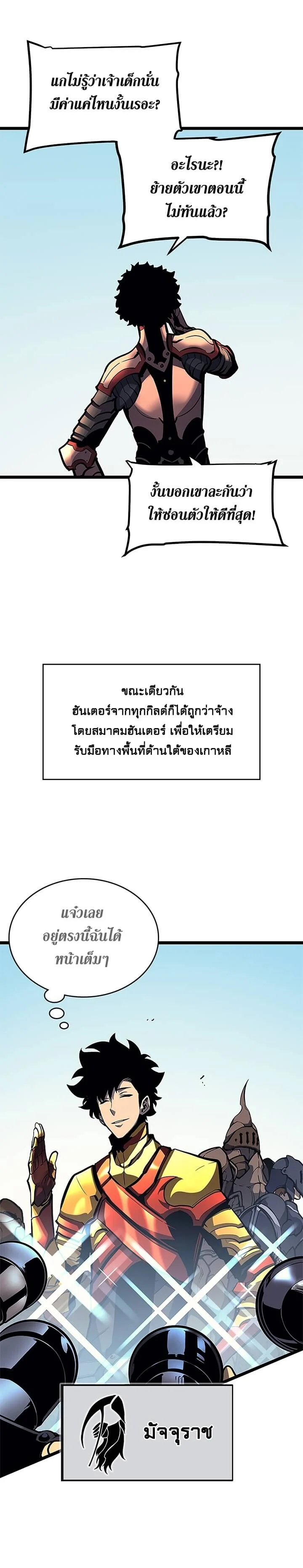 Solo Leveling โซโล่เลเวลลิ่ง ตอนที่ 95 page 7