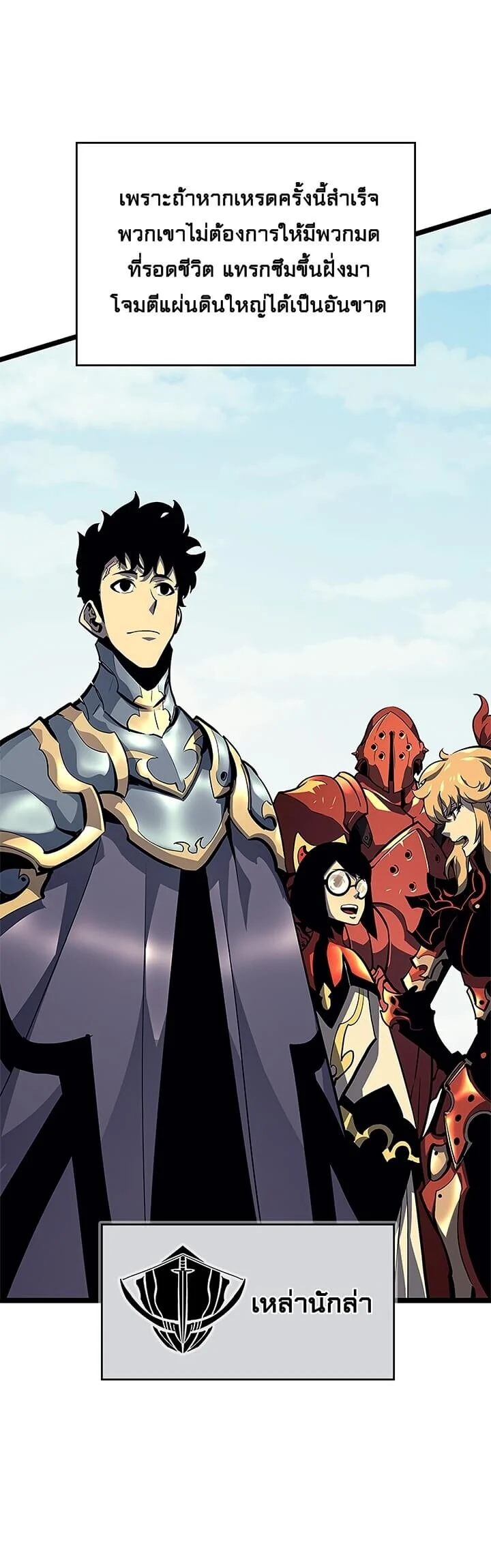 Solo Leveling โซโล่เลเวลลิ่ง ตอนที่ 95 page 8