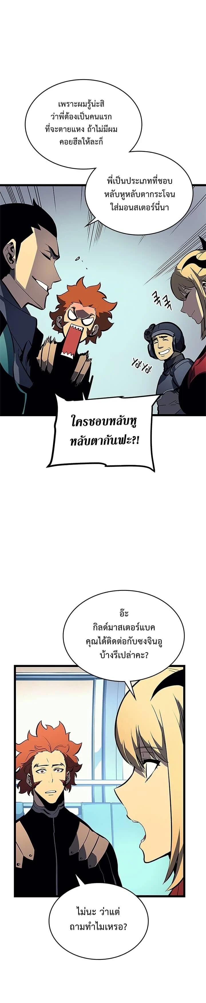 Solo Leveling โซโล่เลเวลลิ่ง ตอนที่ 95 page 18