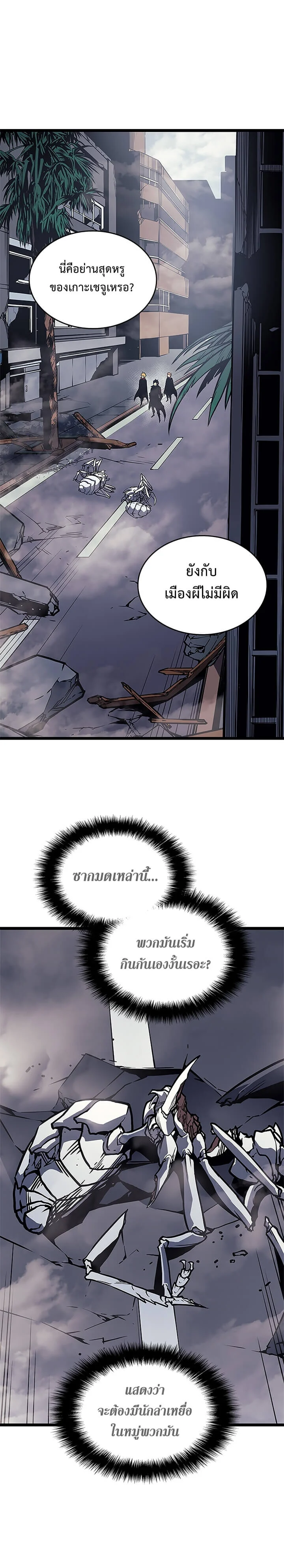 Solo Leveling โซโล่เลเวลลิ่ง ตอนที่ 95 page 22