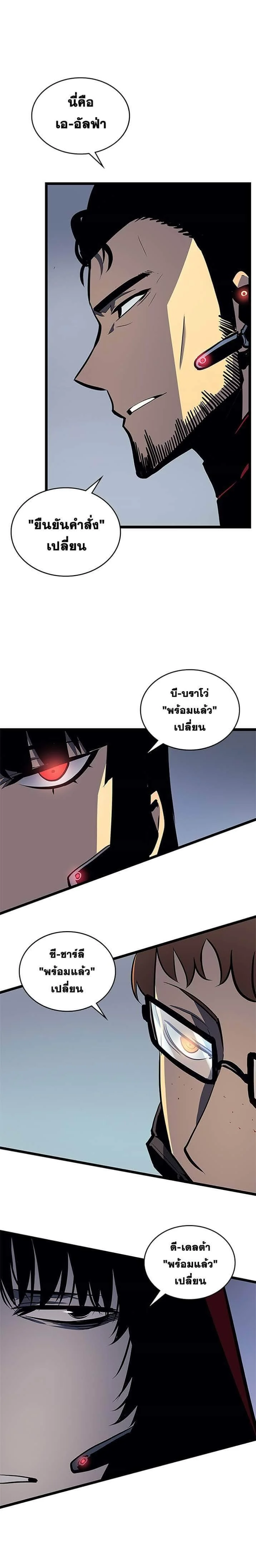 Solo Leveling โซโล่เลเวลลิ่ง ตอนที่ 95 page 23
