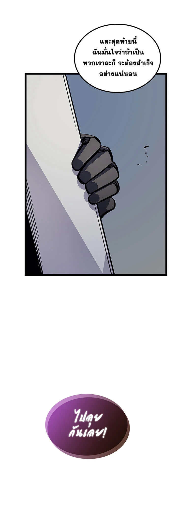 Solo Leveling โซโล่เลเวลลิ่ง ตอนที่ 95 page 42