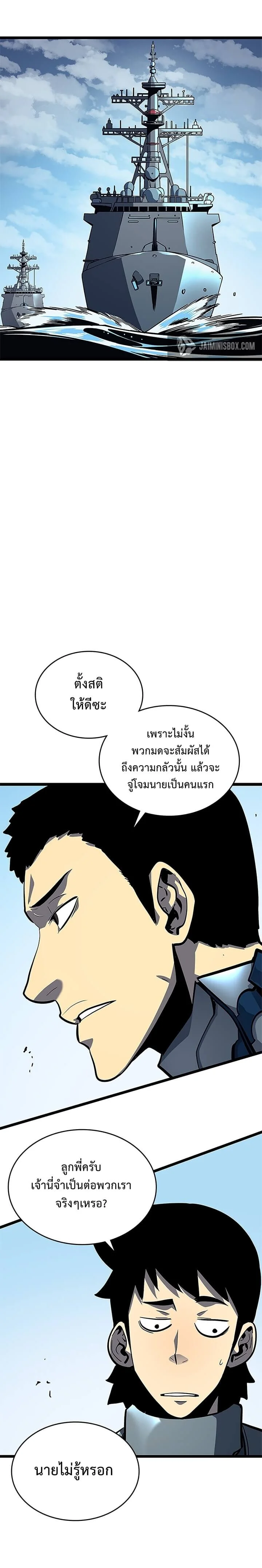 Solo Leveling โซโล่เลเวลลิ่ง ตอนที่ 96 page 2