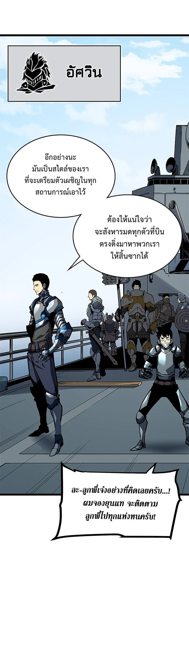 Solo Leveling โซโล่เลเวลลิ่ง ตอนที่ 96 page 3