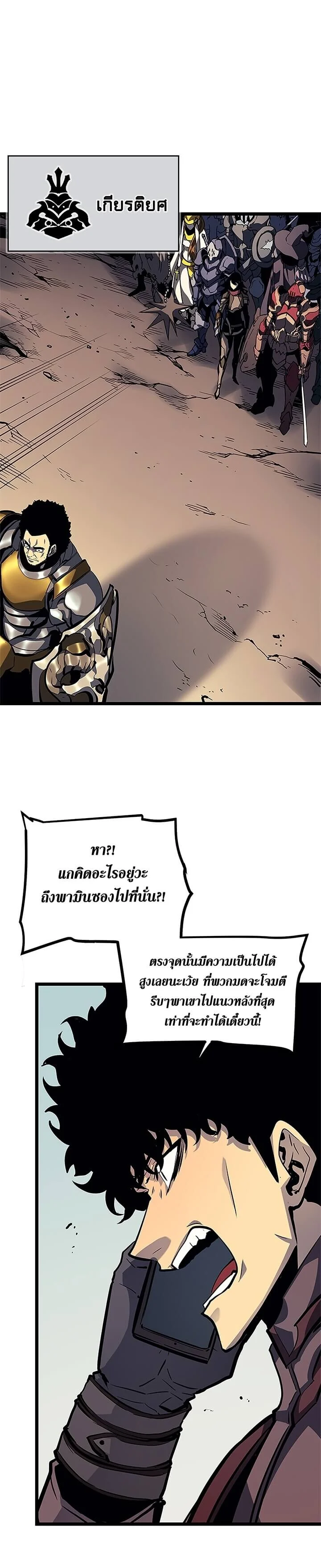 Solo Leveling โซโล่เลเวลลิ่ง ตอนที่ 96 page 6