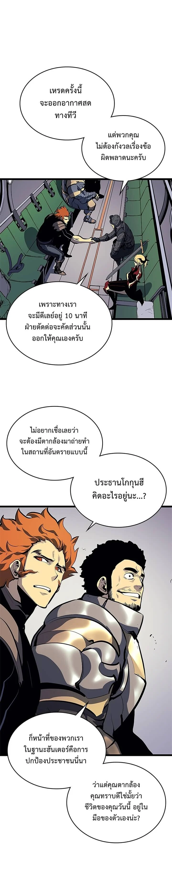 Solo Leveling โซโล่เลเวลลิ่ง ตอนที่ 96 page 12