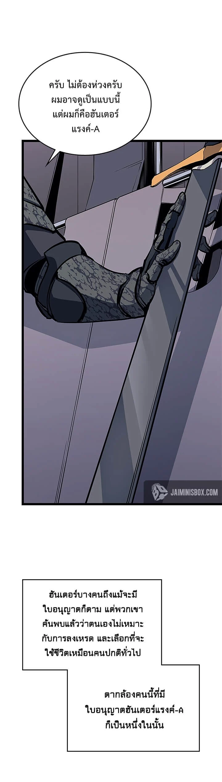 Solo Leveling โซโล่เลเวลลิ่ง ตอนที่ 96 page 13