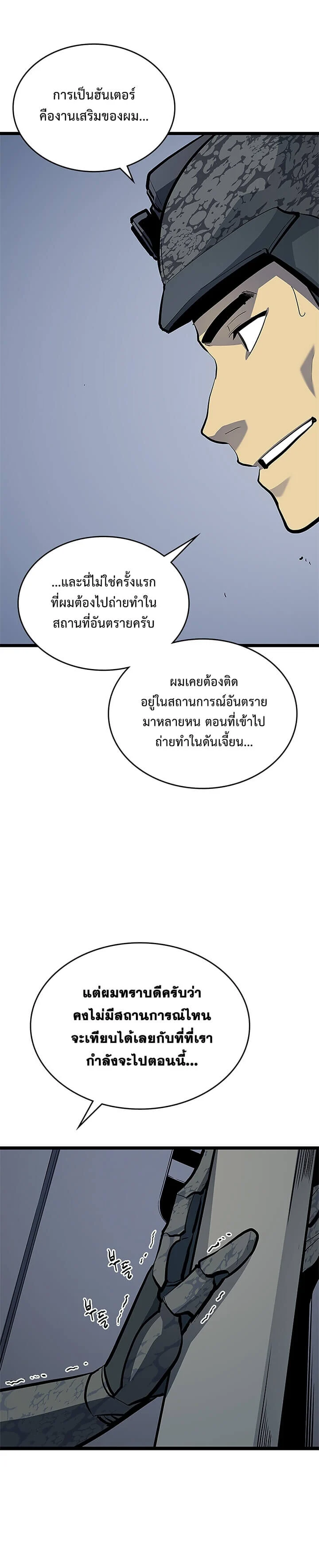Solo Leveling โซโล่เลเวลลิ่ง ตอนที่ 96 page 14
